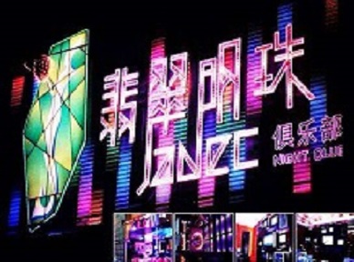 永善哪里荤的KTV男模女漂亮多-翡翠明珠KTV好玩会所体验