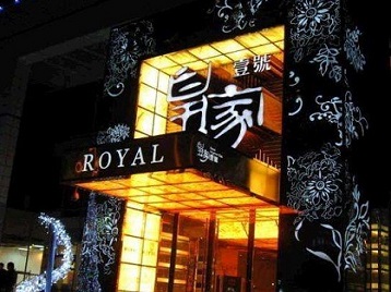 永善高档KTV妹子质量哪家好-皇家壹号KTV高档娱乐体验